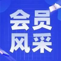 【會員走訪】我會走訪會員單位廣州市科靈智能技術有限公司